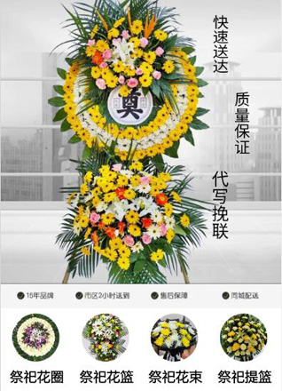 浙江省绍兴越城区蕺山街道八字桥社区花圈代送